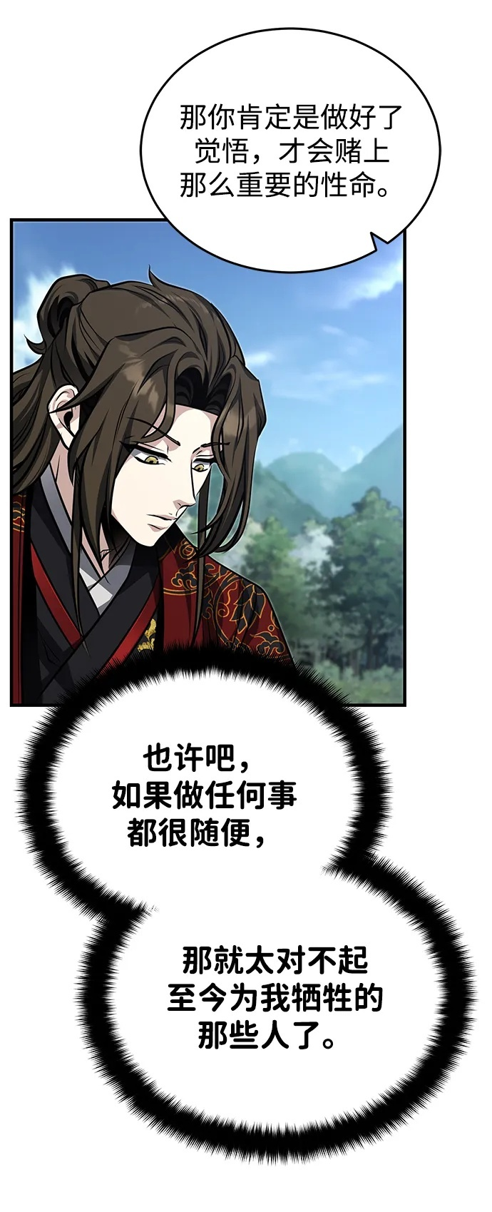 [第76话] 敢于拼上性命的人 第50页