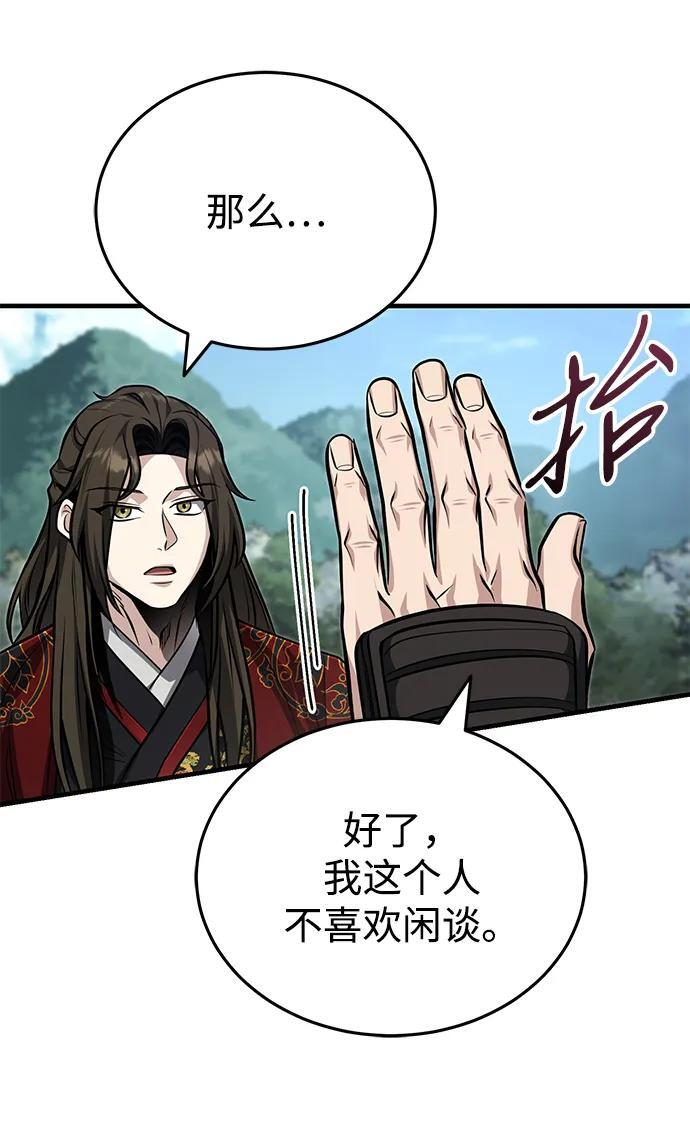 [第76话] 敢于拼上性命的人 第51页