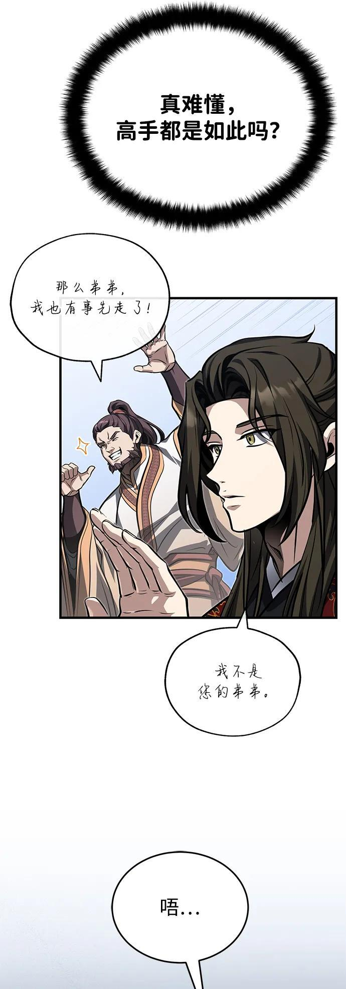 [第76话] 敢于拼上性命的人 第57页