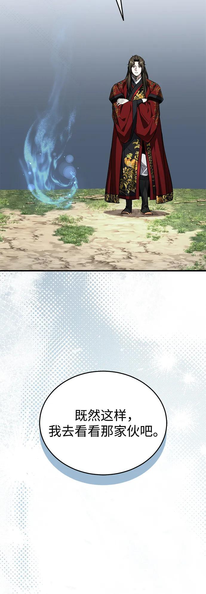[第76话] 敢于拼上性命的人 第58页