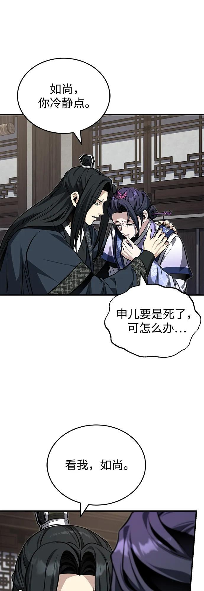 [第76话] 敢于拼上性命的人 第63页