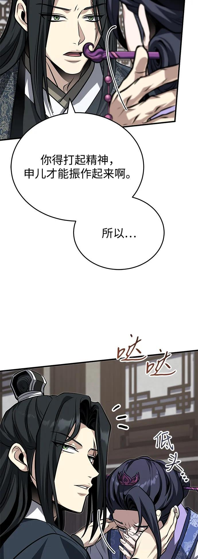 [第76话] 敢于拼上性命的人 第64页