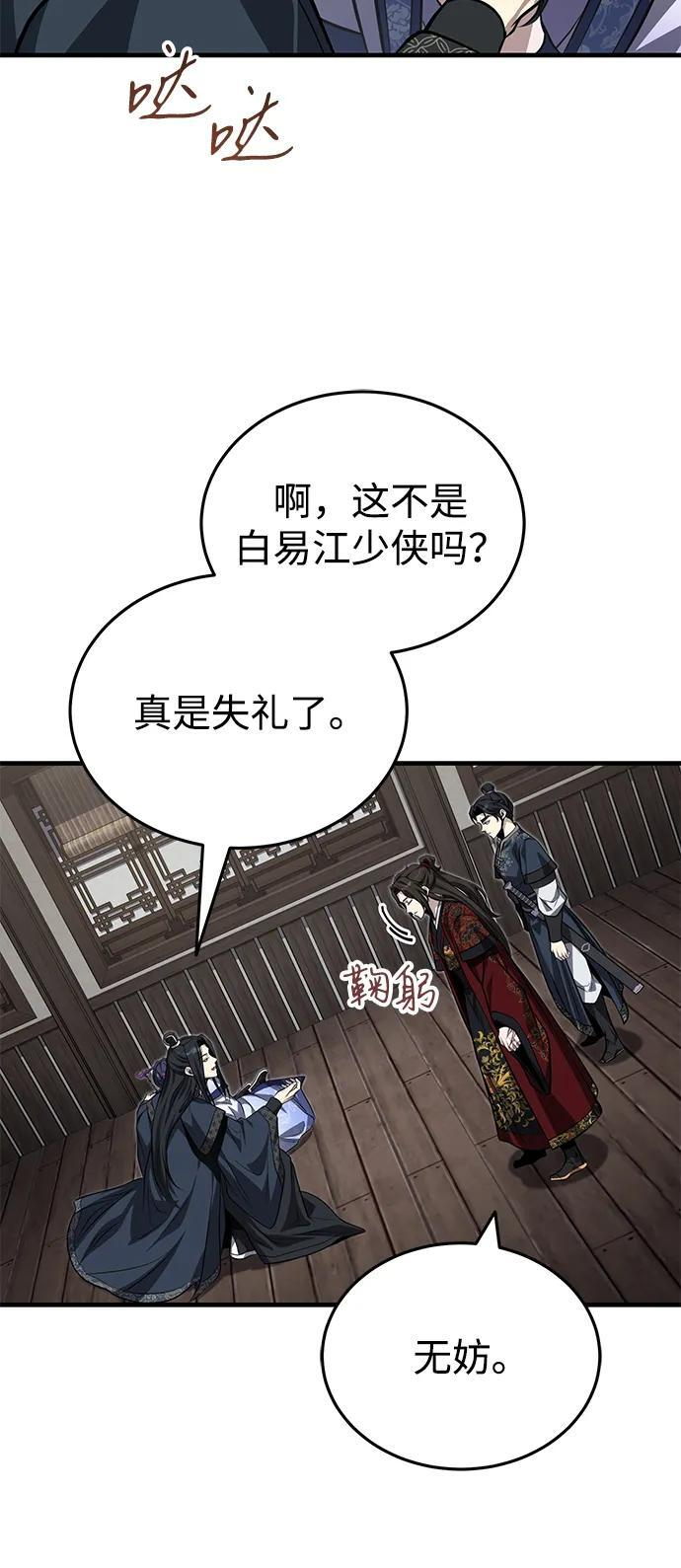 [第76话] 敢于拼上性命的人 第65页