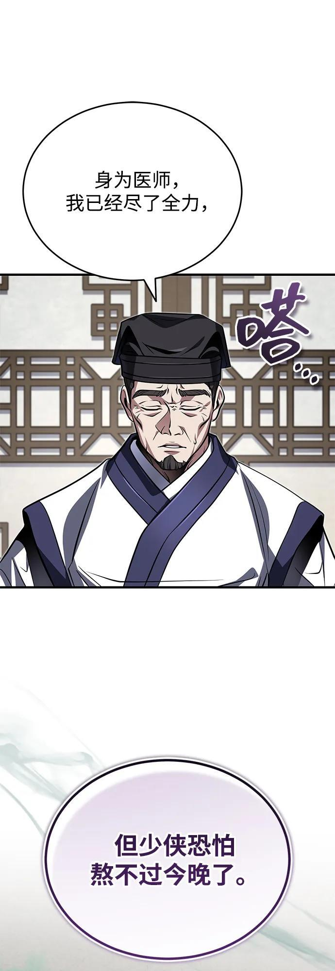 [第76话] 敢于拼上性命的人 第67页