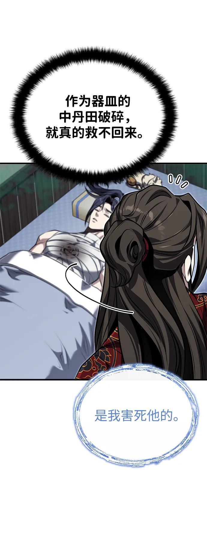 [第76话] 敢于拼上性命的人 第70页