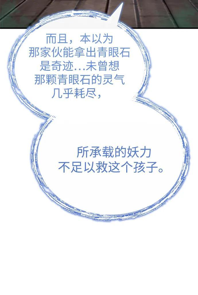 [第76话] 敢于拼上性命的人 第72页