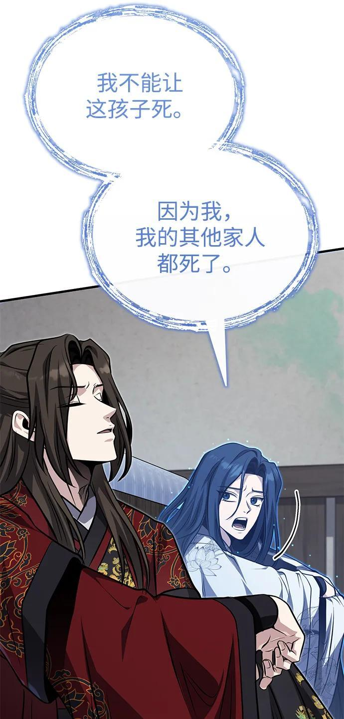 [第76话] 敢于拼上性命的人 第75页