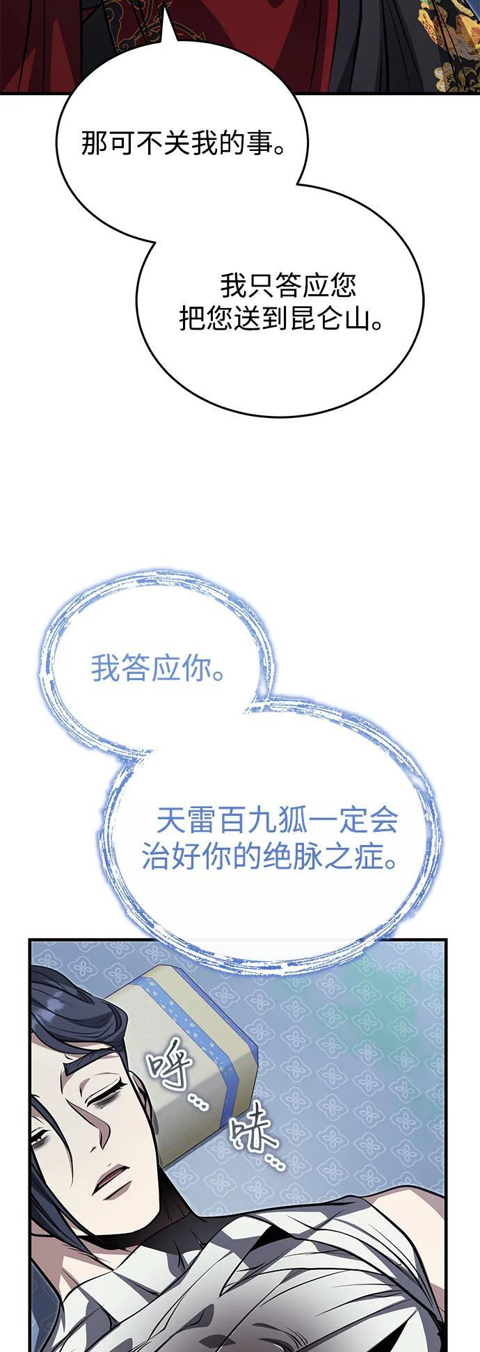 [第76话] 敢于拼上性命的人 第76页