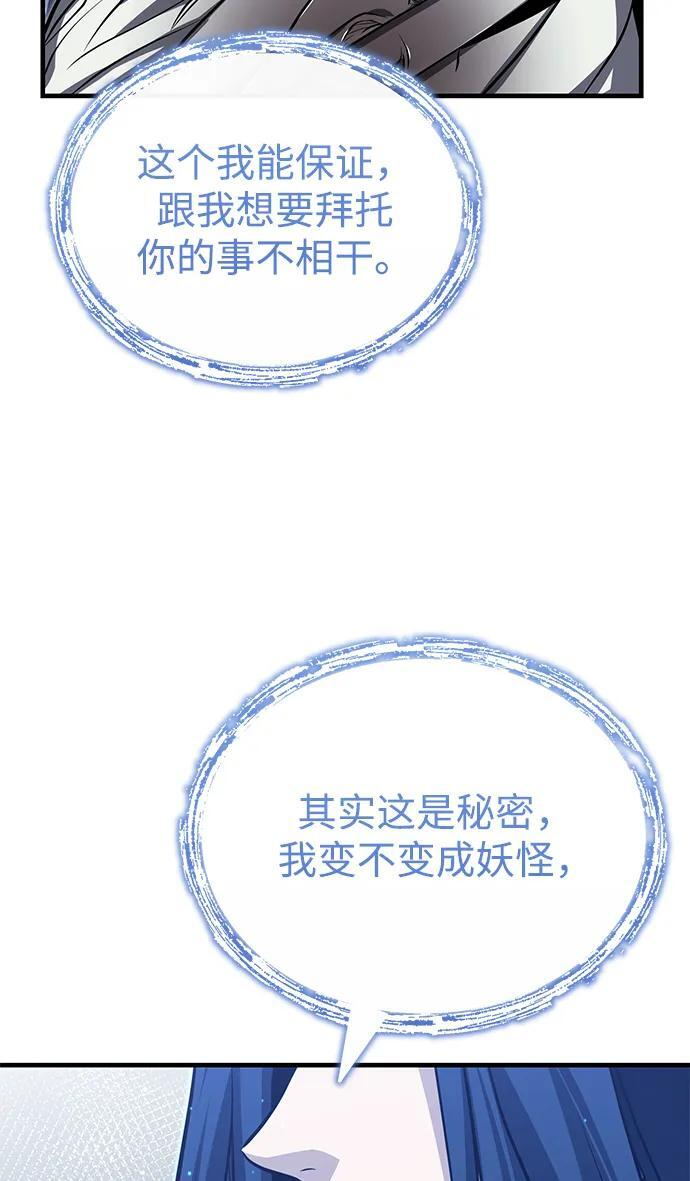 [第76话] 敢于拼上性命的人 第77页