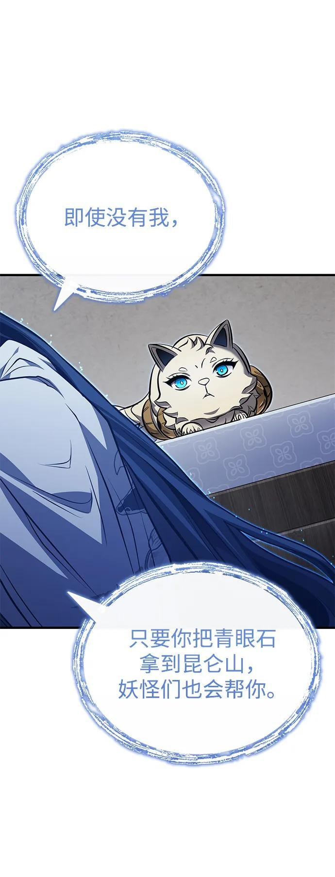 [第76话] 敢于拼上性命的人 第79页
