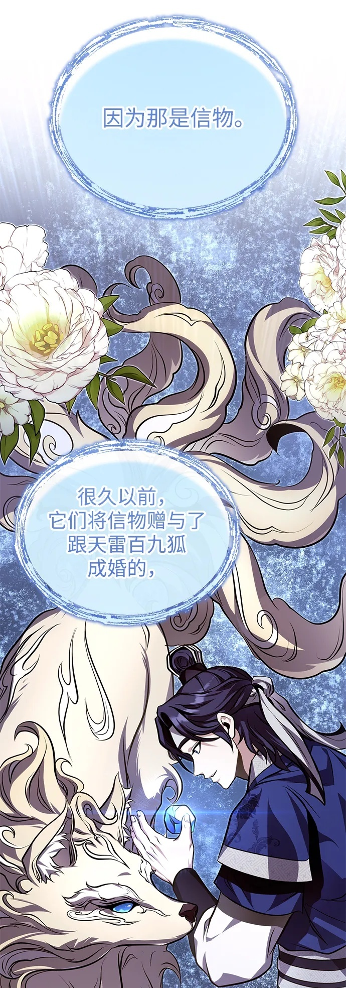 [第76话] 敢于拼上性命的人 第80页