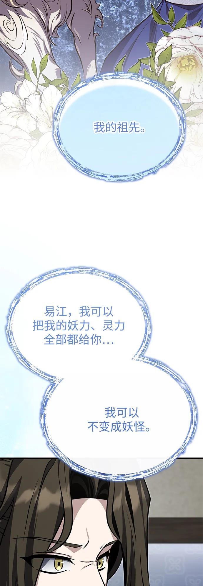 [第76话] 敢于拼上性命的人 第81页