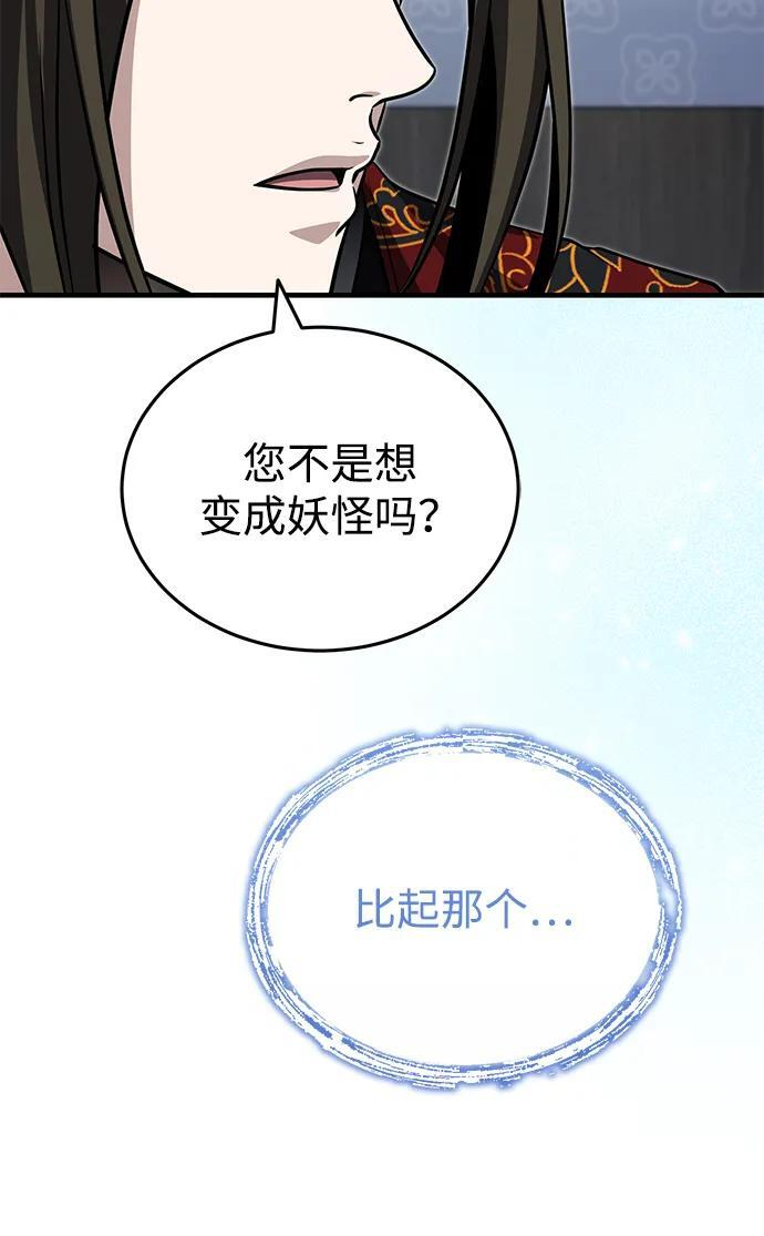 [第76话] 敢于拼上性命的人 第82页