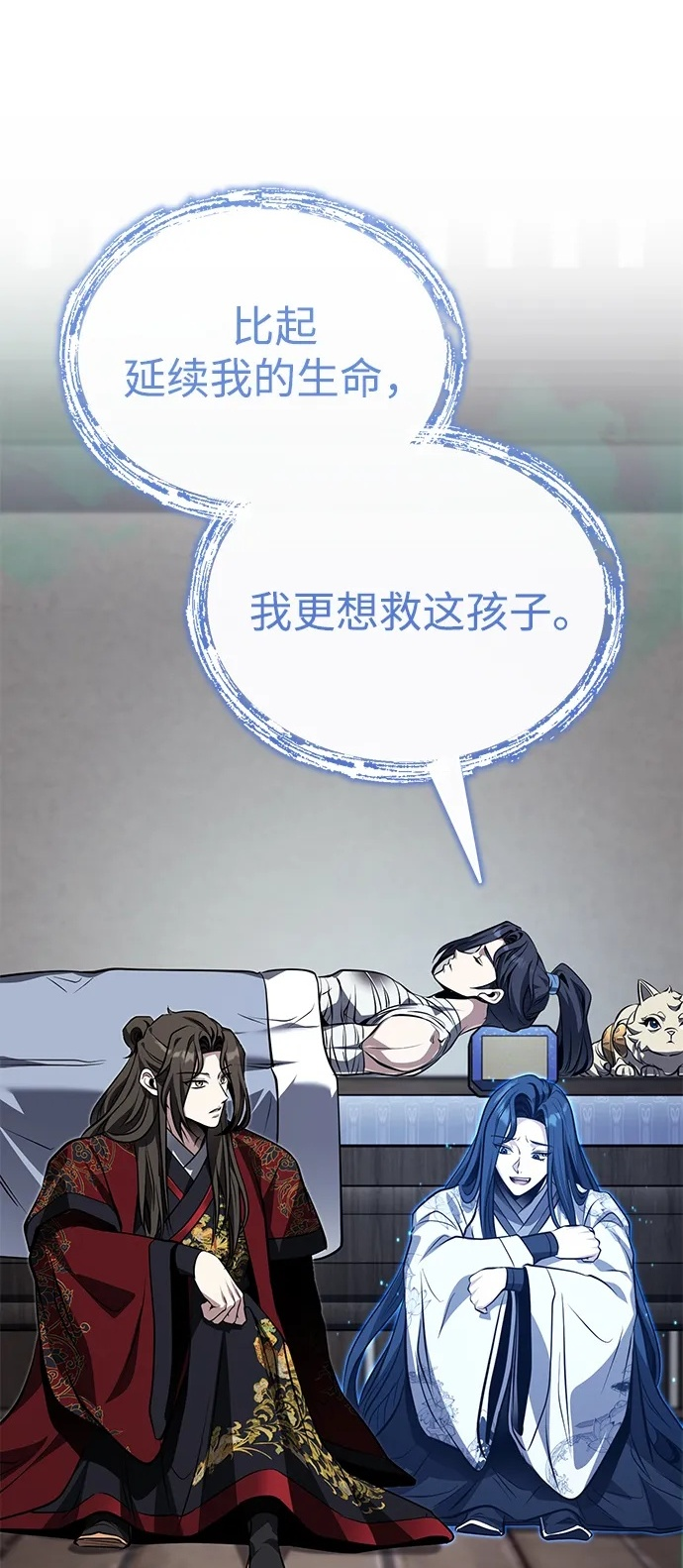 [第77话] 我要去昆仑山 第2页