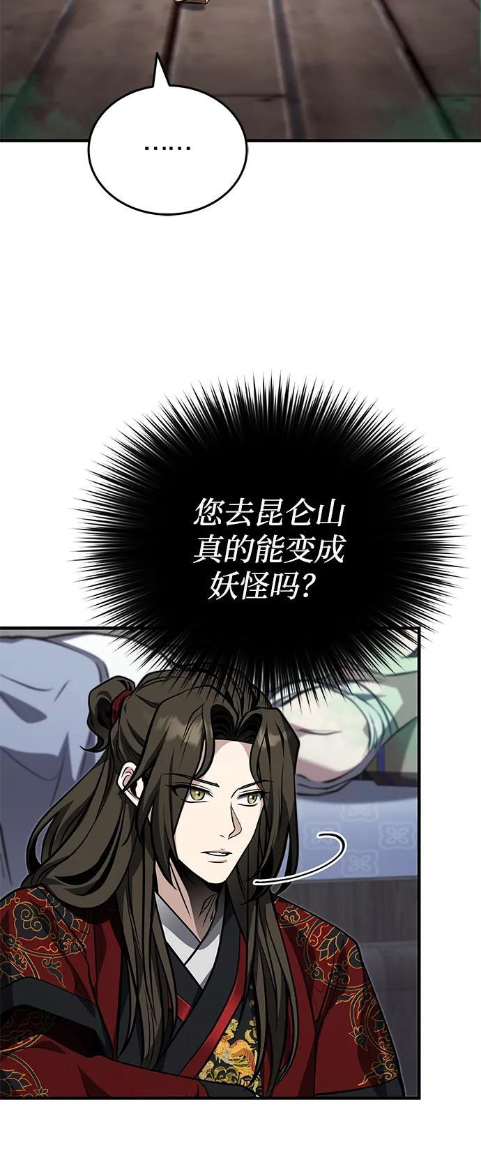[第77话] 我要去昆仑山 第3页