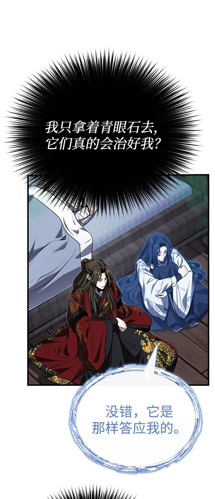 [第77话] 我要去昆仑山 第4页