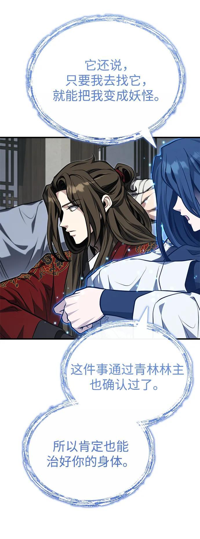 [第77话] 我要去昆仑山 第9页