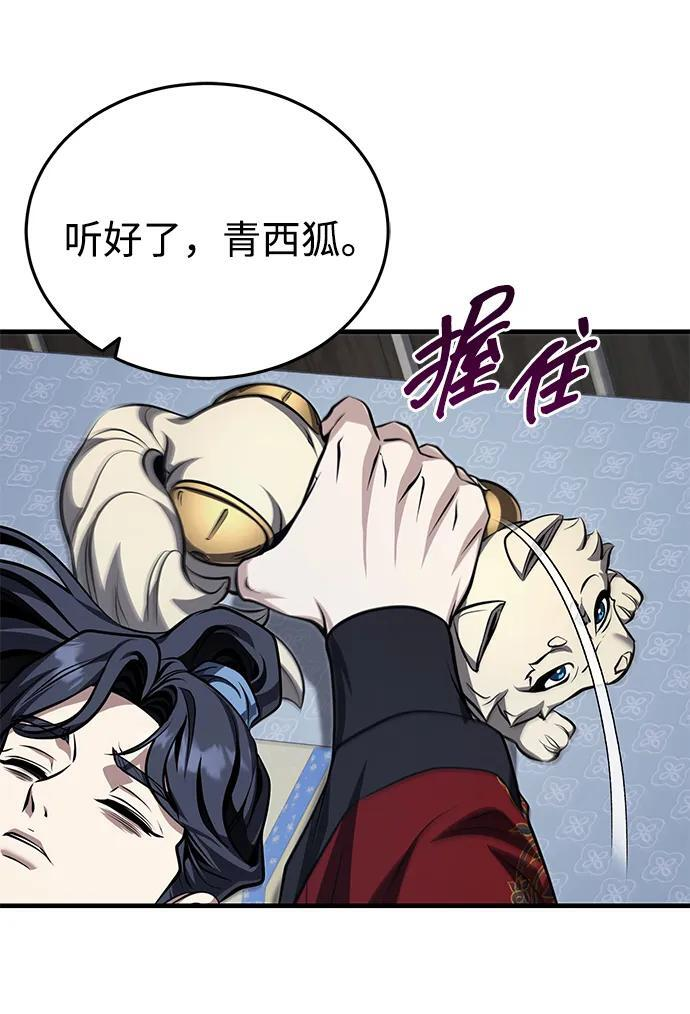 [第77话] 我要去昆仑山 第18页