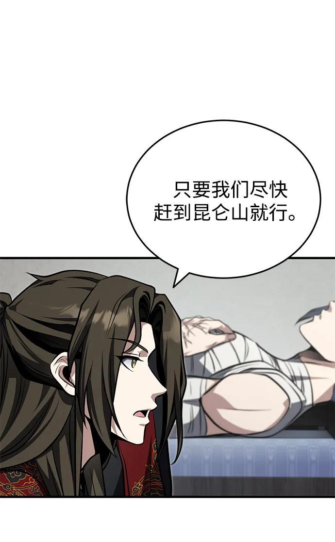 [第77话] 我要去昆仑山 第21页