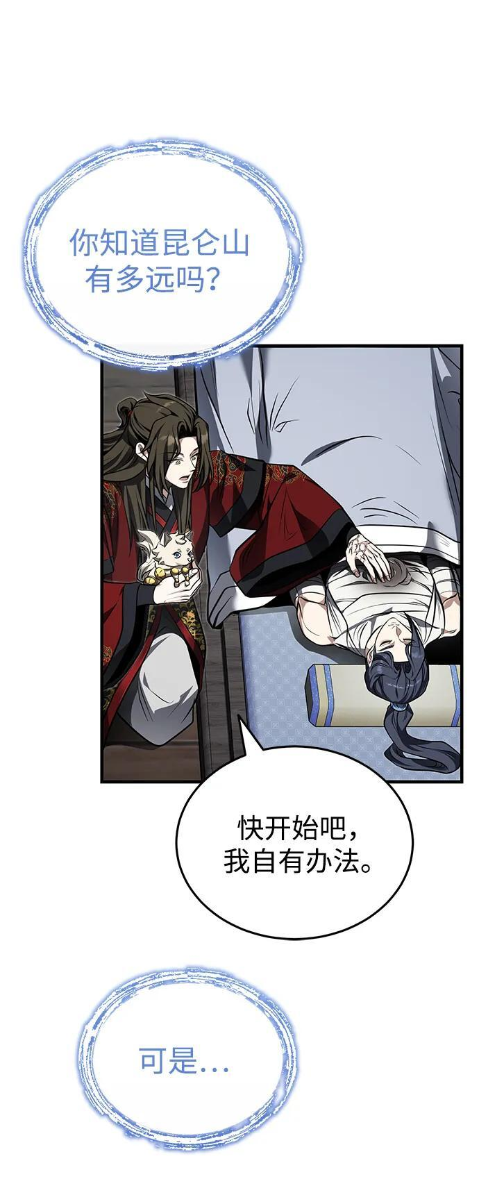 [第77话] 我要去昆仑山 第22页