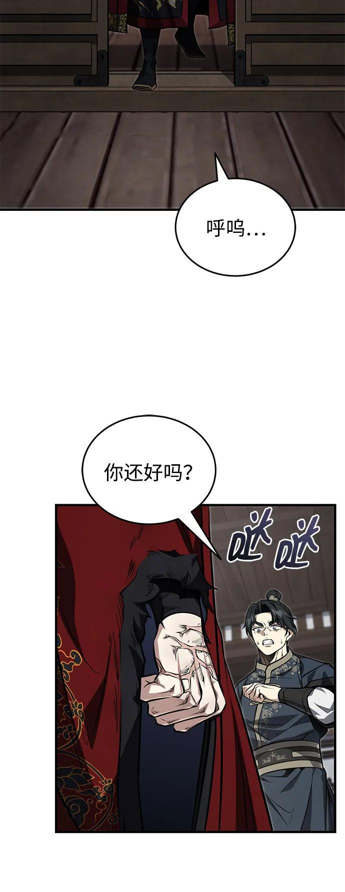 [第77话] 我要去昆仑山 第30页