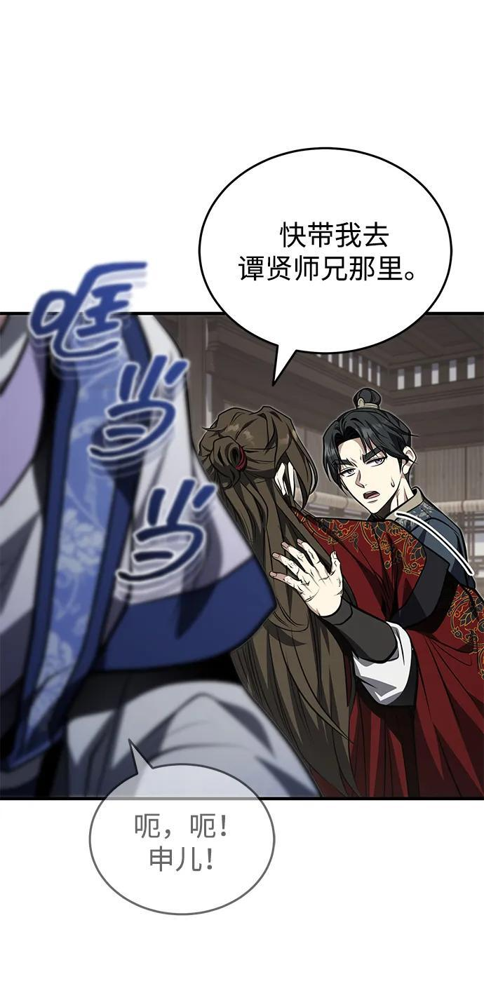[第77话] 我要去昆仑山 第31页