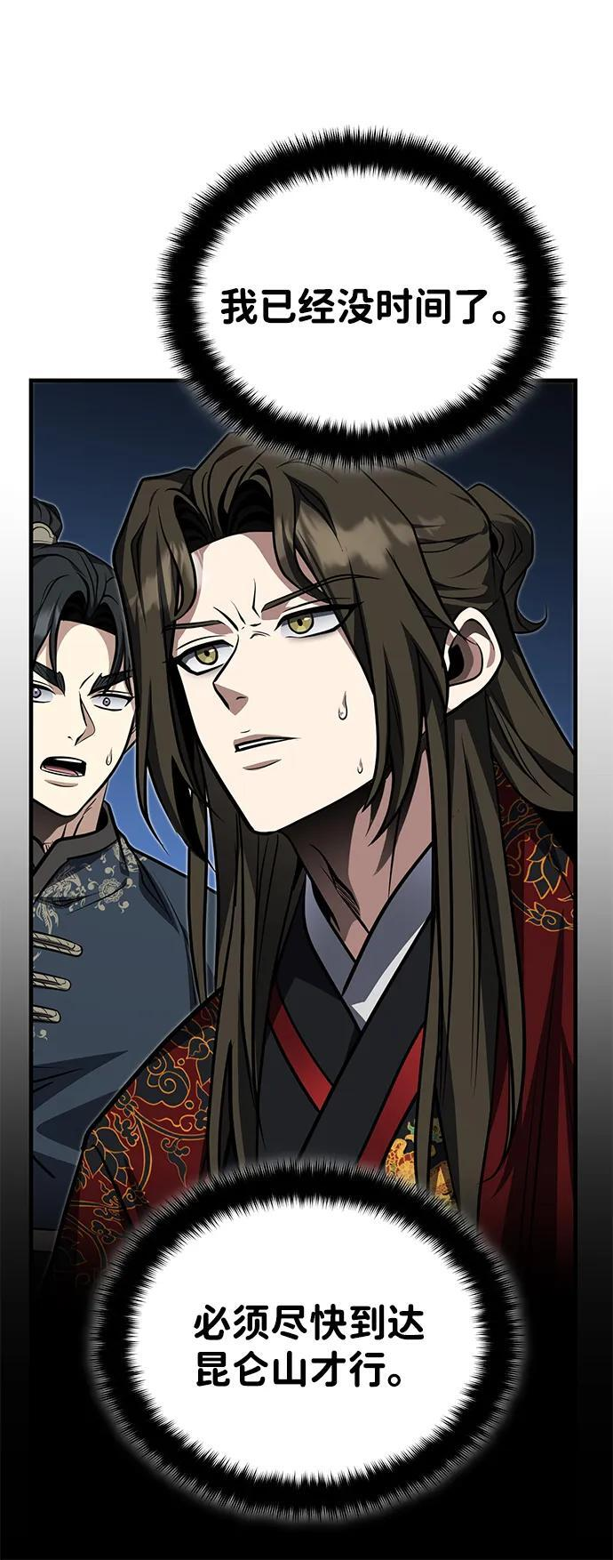 [第77话] 我要去昆仑山 第32页