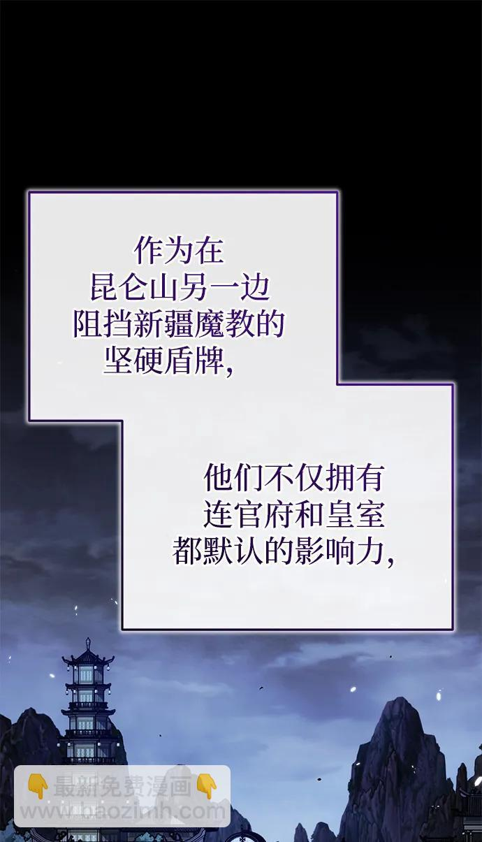 [第77话] 我要去昆仑山 第33页