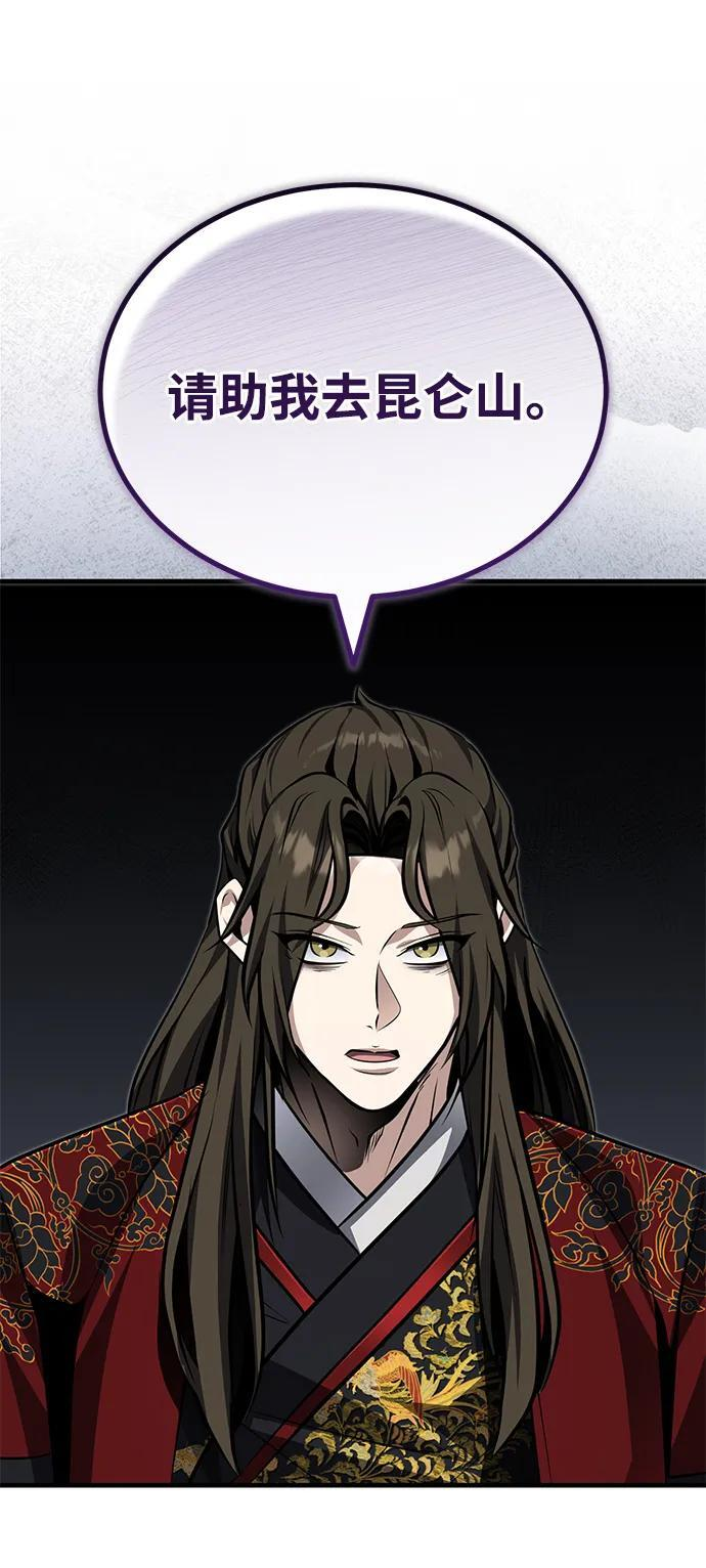 [第77话] 我要去昆仑山 第38页
