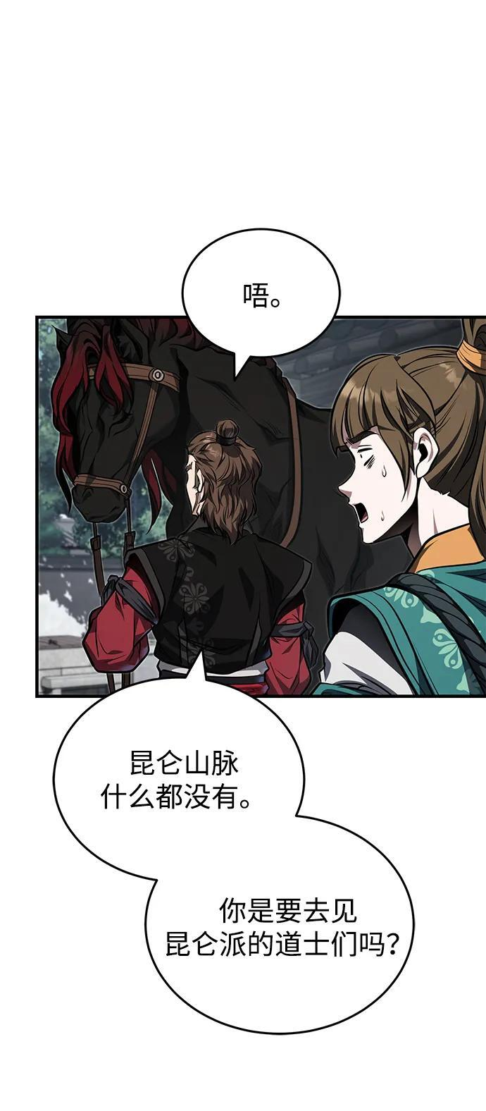 [第77话] 我要去昆仑山 第39页