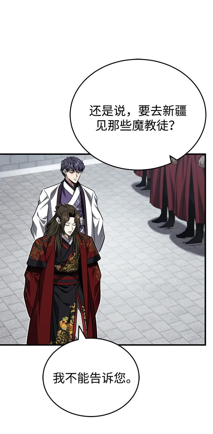[第77话] 我要去昆仑山 第40页