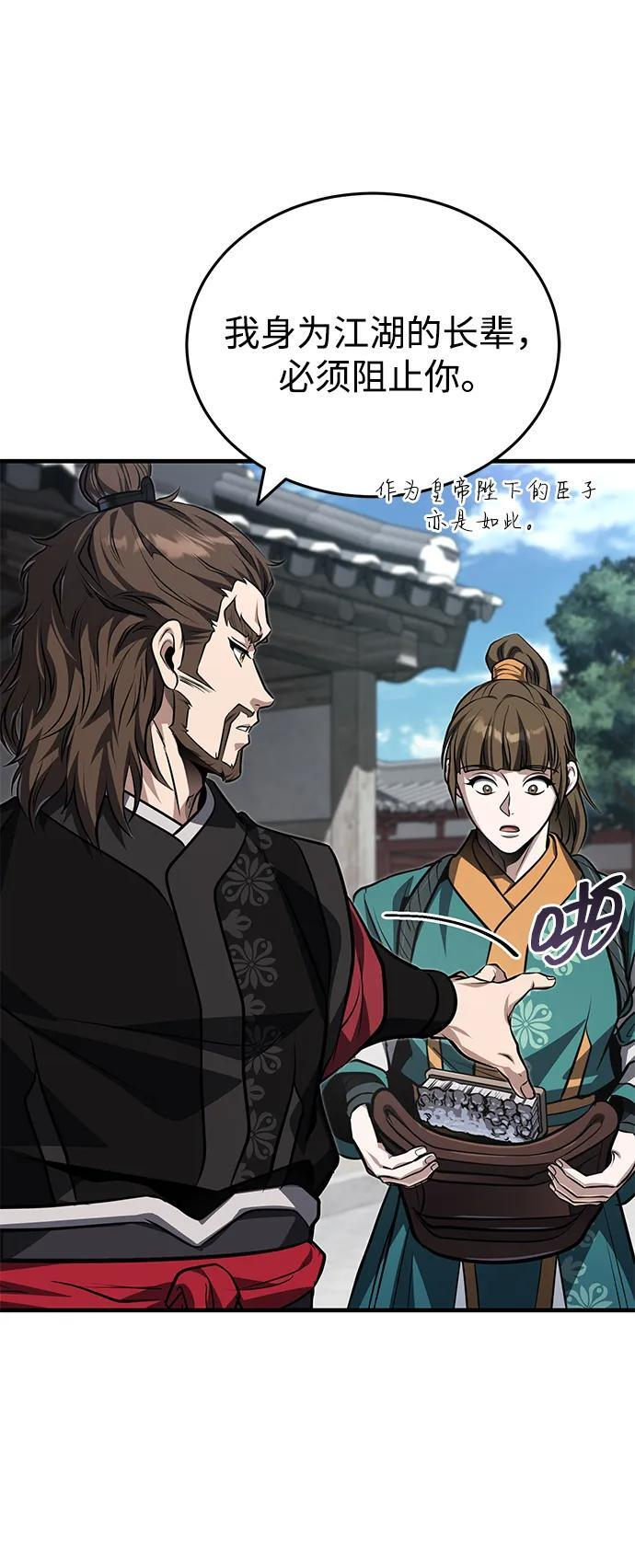 [第77话] 我要去昆仑山 第41页