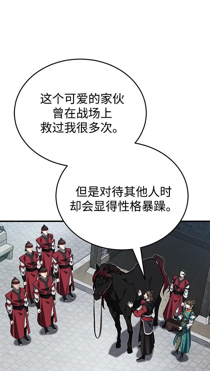 [第77话] 我要去昆仑山 第43页