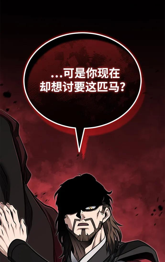 [第77话] 我要去昆仑山 第45页