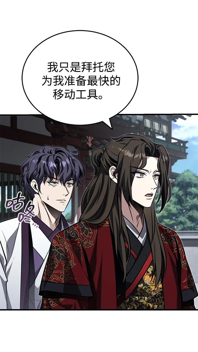 [第77话] 我要去昆仑山 第47页