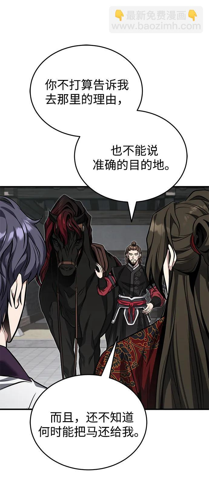 [第77话] 我要去昆仑山 第48页
