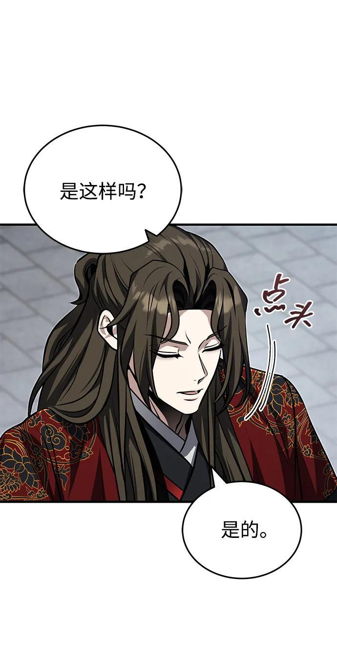 [第77话] 我要去昆仑山 第49页
