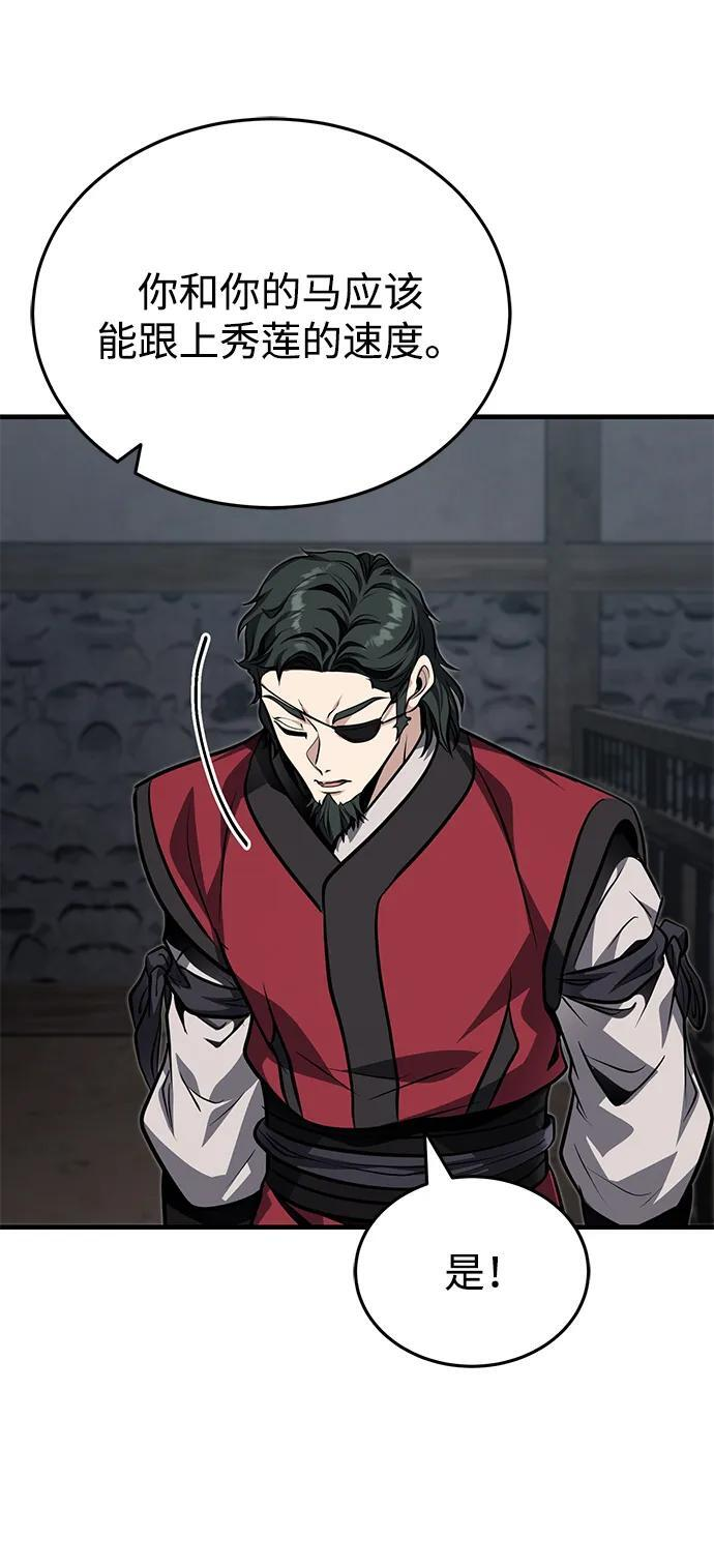 [第77话] 我要去昆仑山 第53页