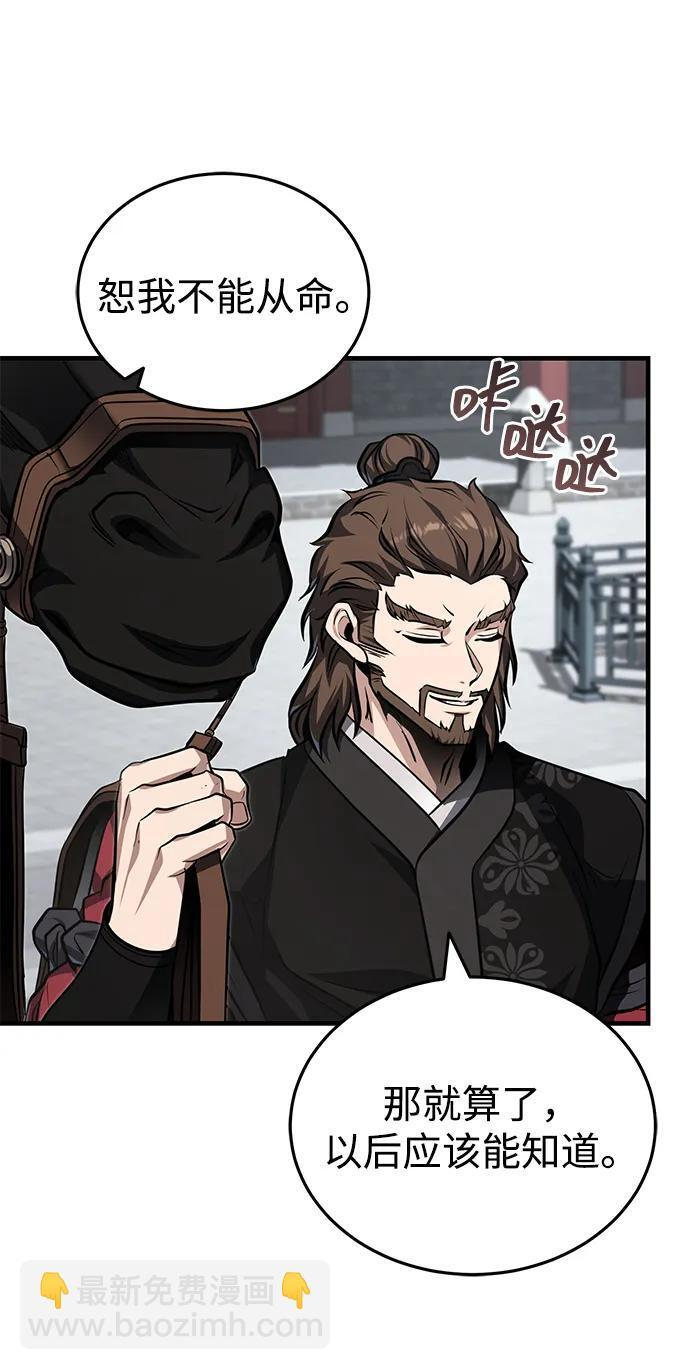 [第77话] 我要去昆仑山 第56页