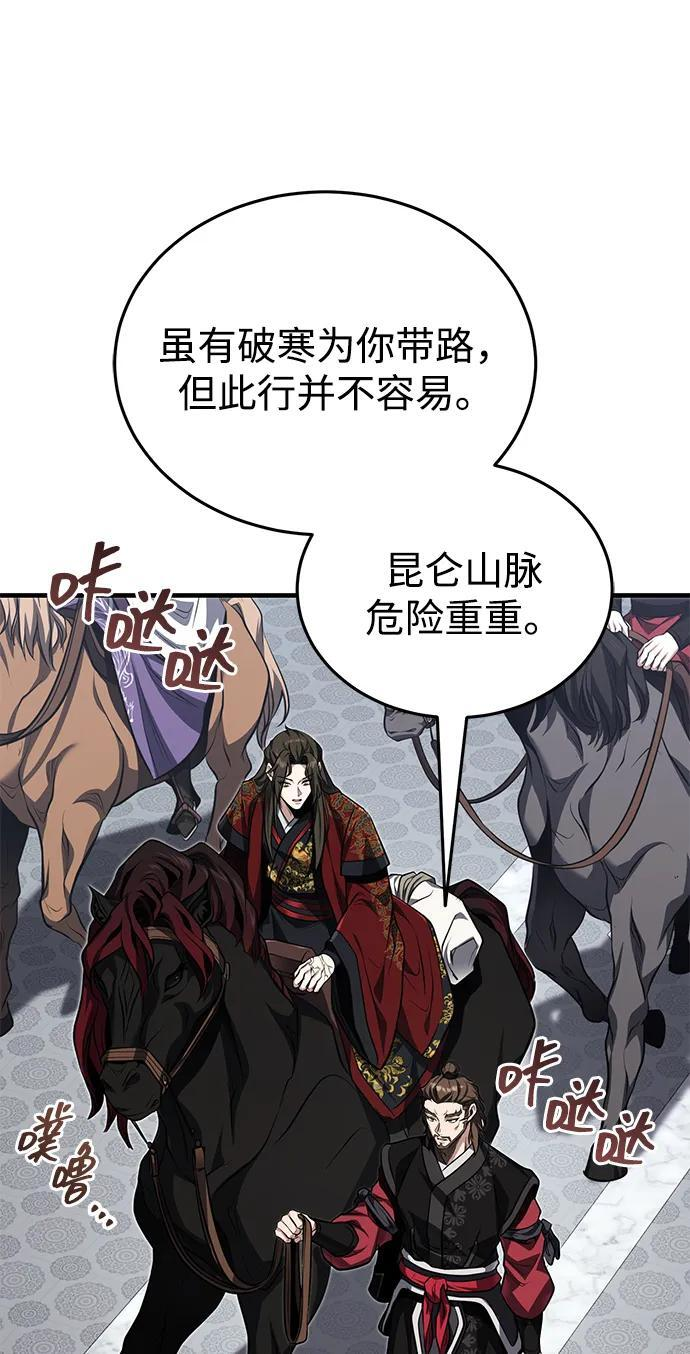 [第77话] 我要去昆仑山 第57页