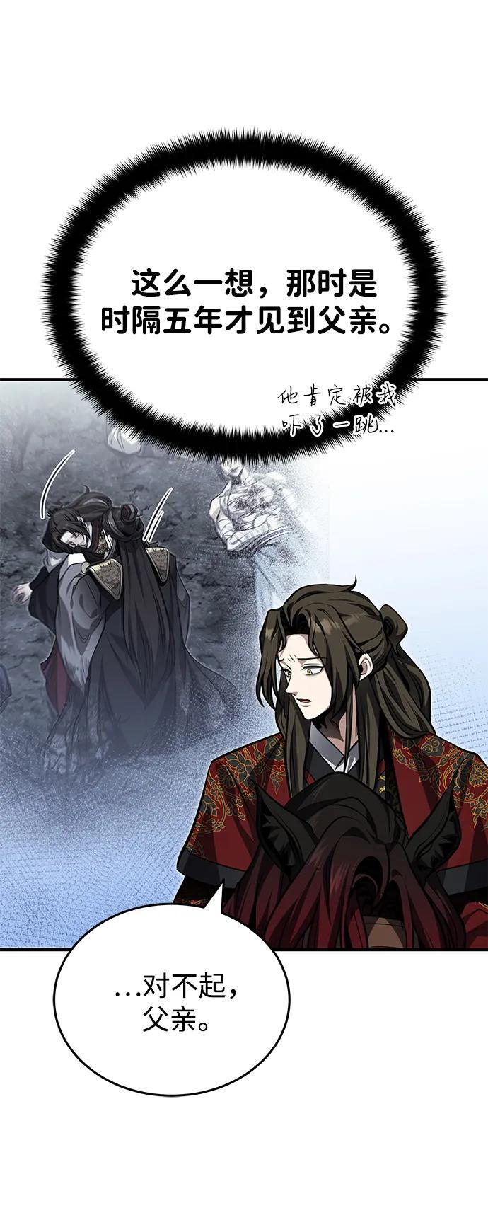 [第77话] 我要去昆仑山 第61页