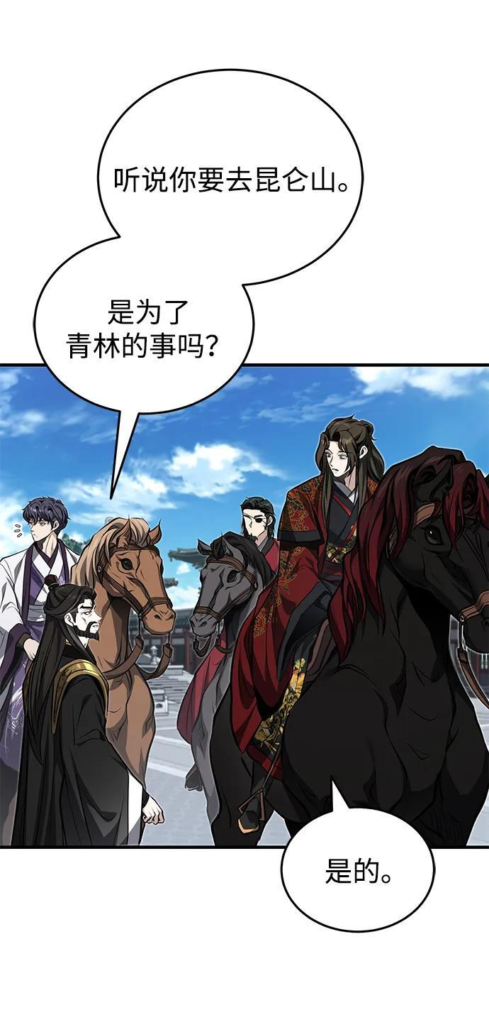 [第77话] 我要去昆仑山 第62页