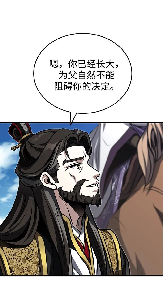 [第77话] 我要去昆仑山 第63页
