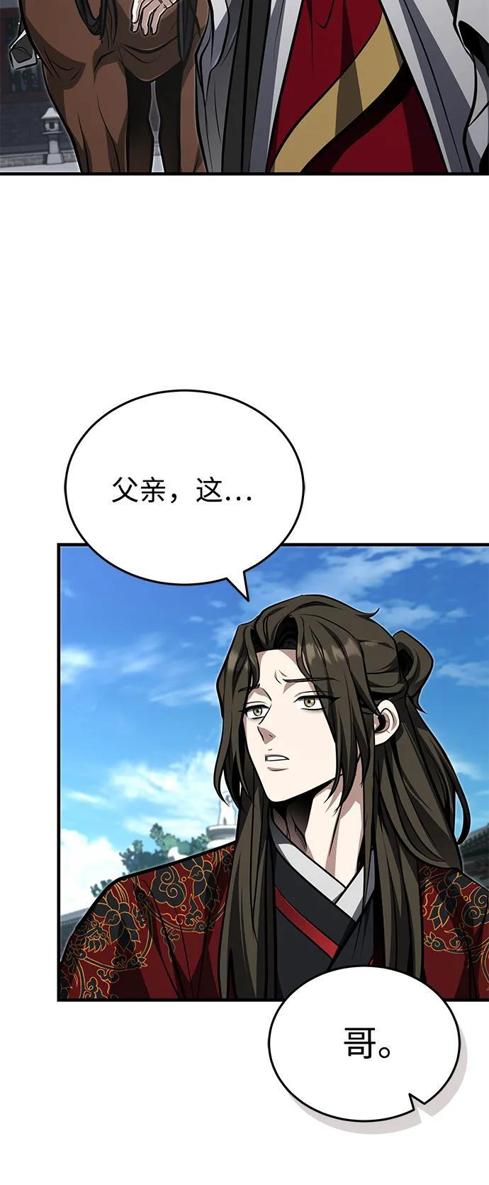 [第77话] 我要去昆仑山 第65页