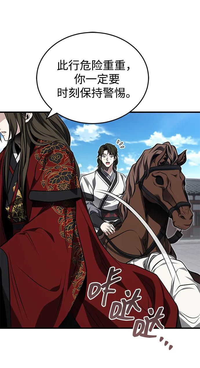 [第77话] 我要去昆仑山 第68页