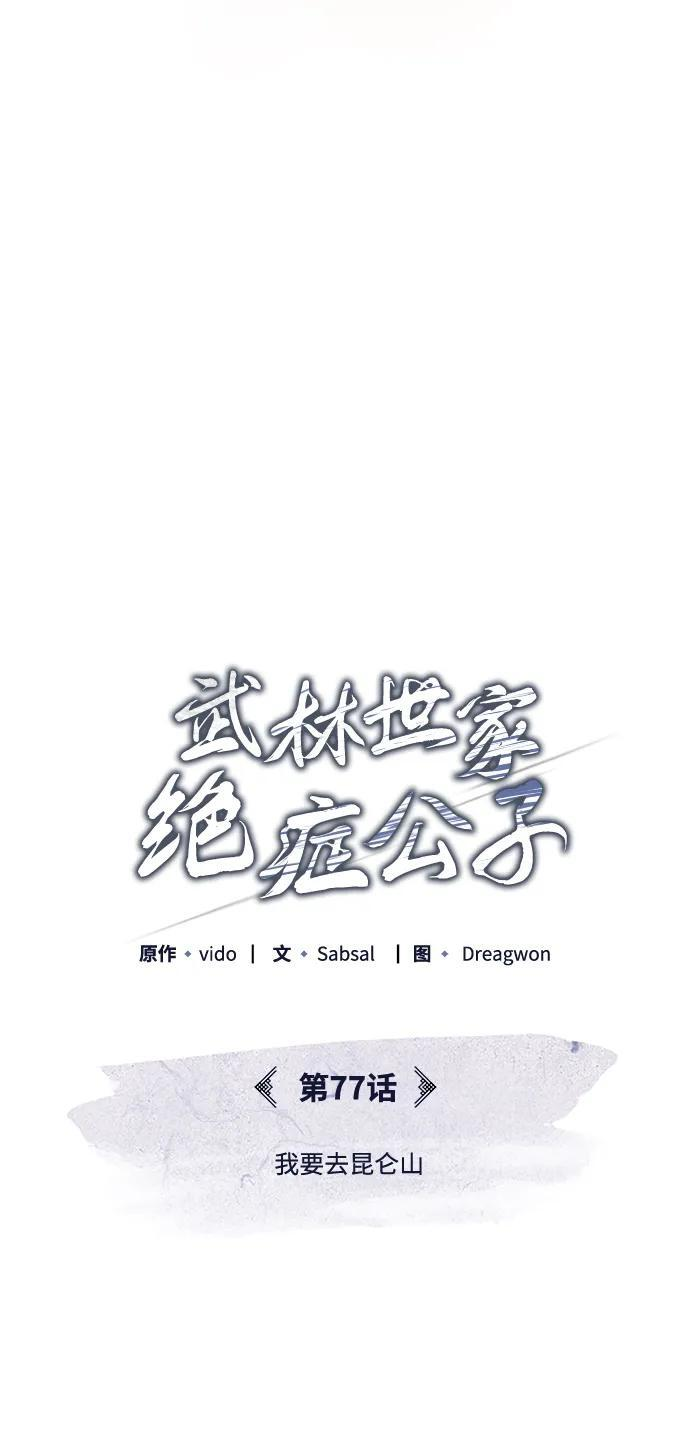 [第77话] 我要去昆仑山 第74页