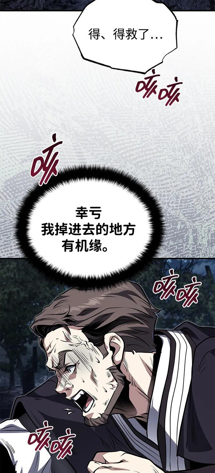 [第77话] 我要去昆仑山 第79页