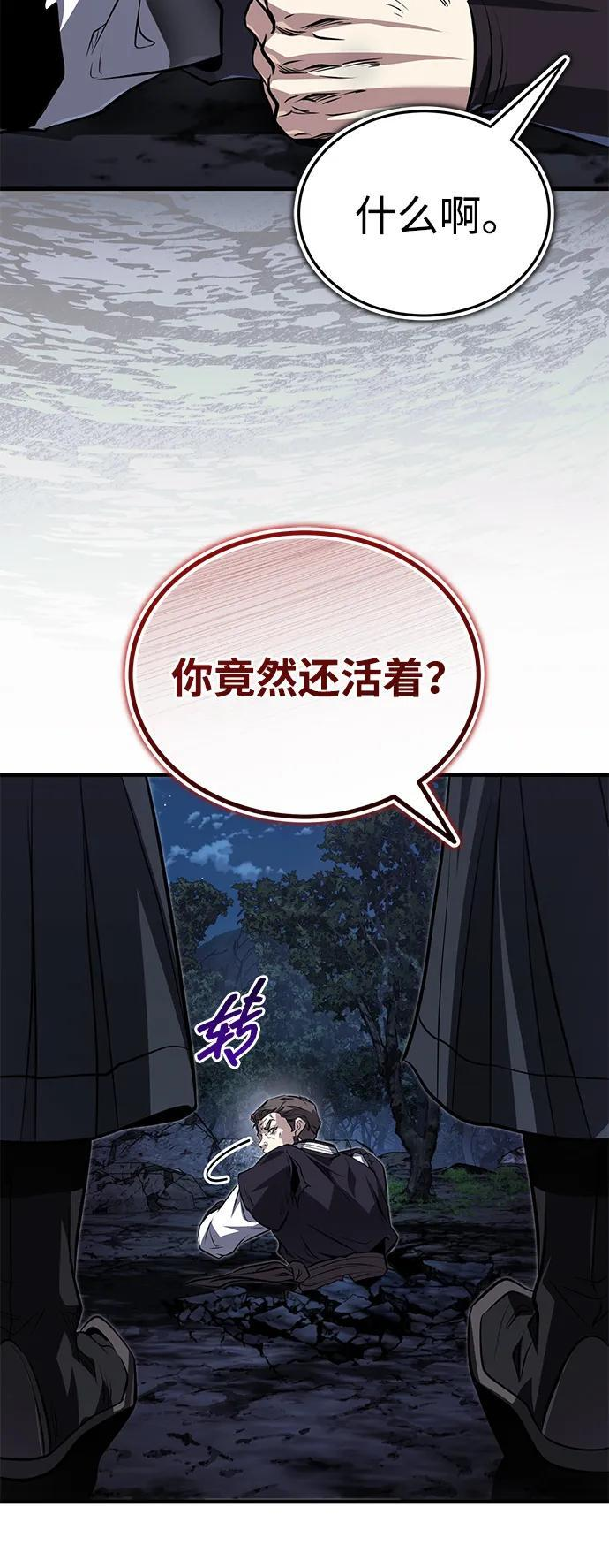 [第77话] 我要去昆仑山 第80页