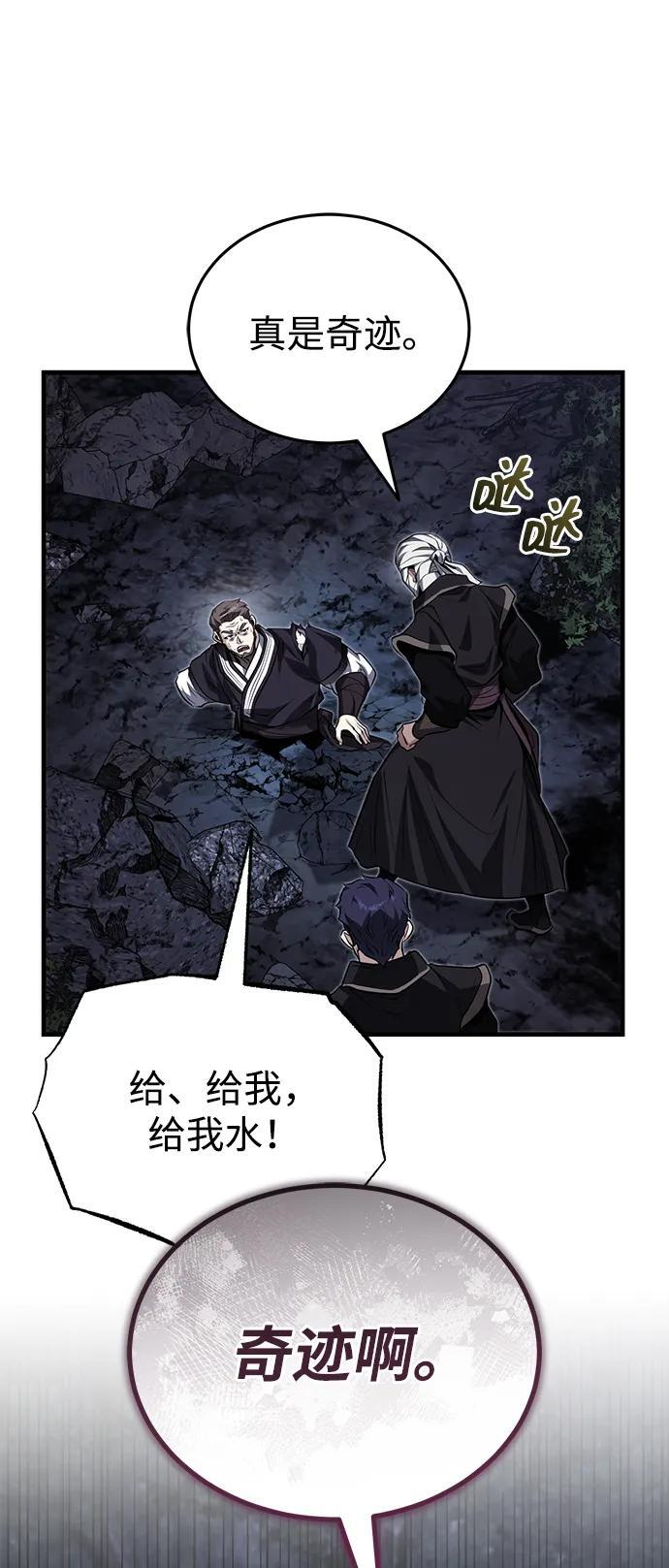 [第77话] 我要去昆仑山 第81页