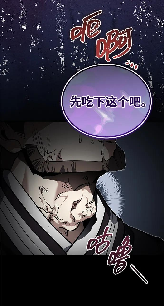 [第77话] 我要去昆仑山 第84页